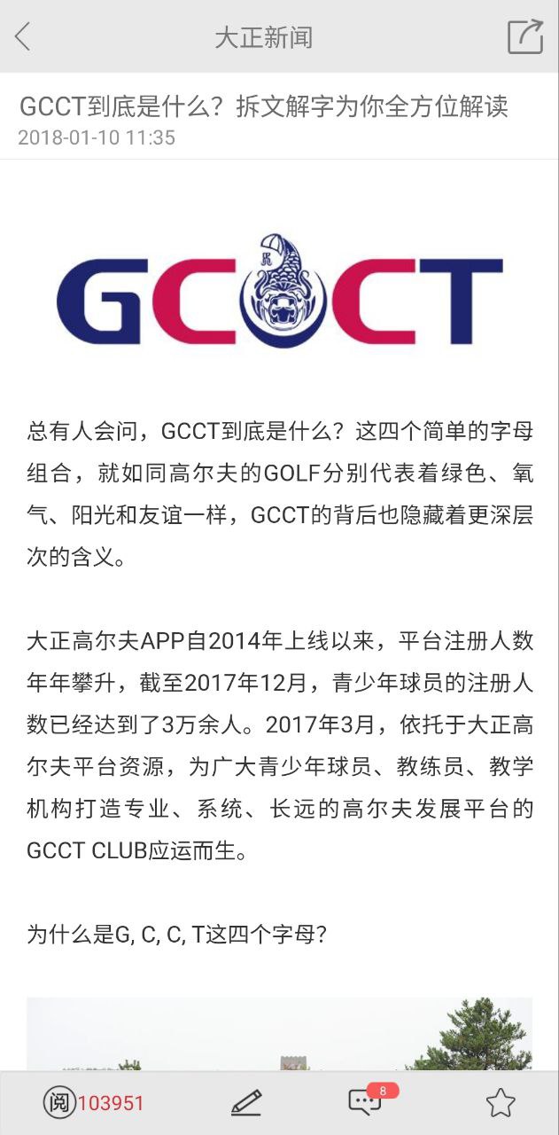 大正高爾夫