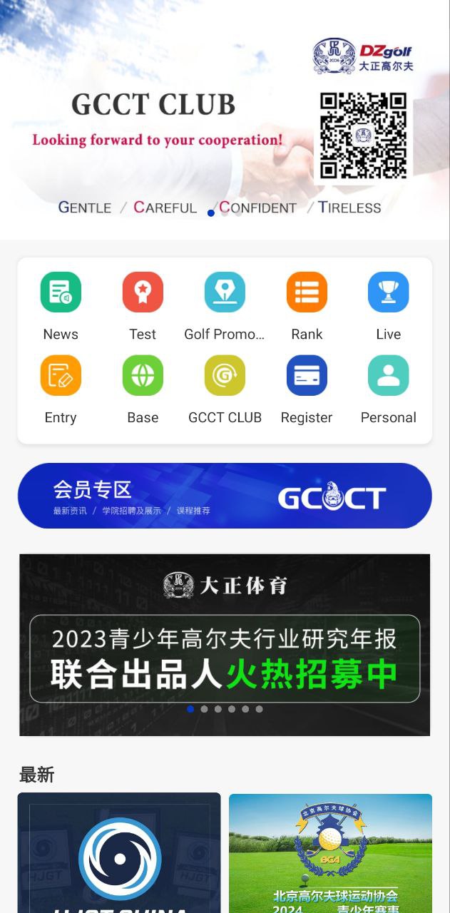 大正高爾夫