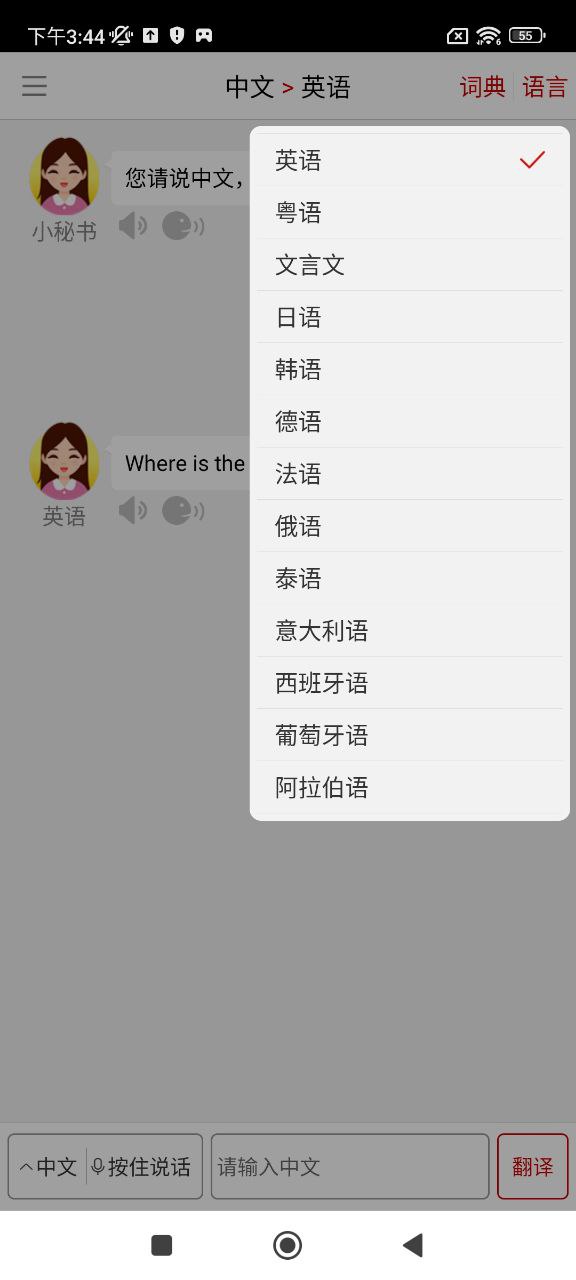 同聲翻譯超級(jí)