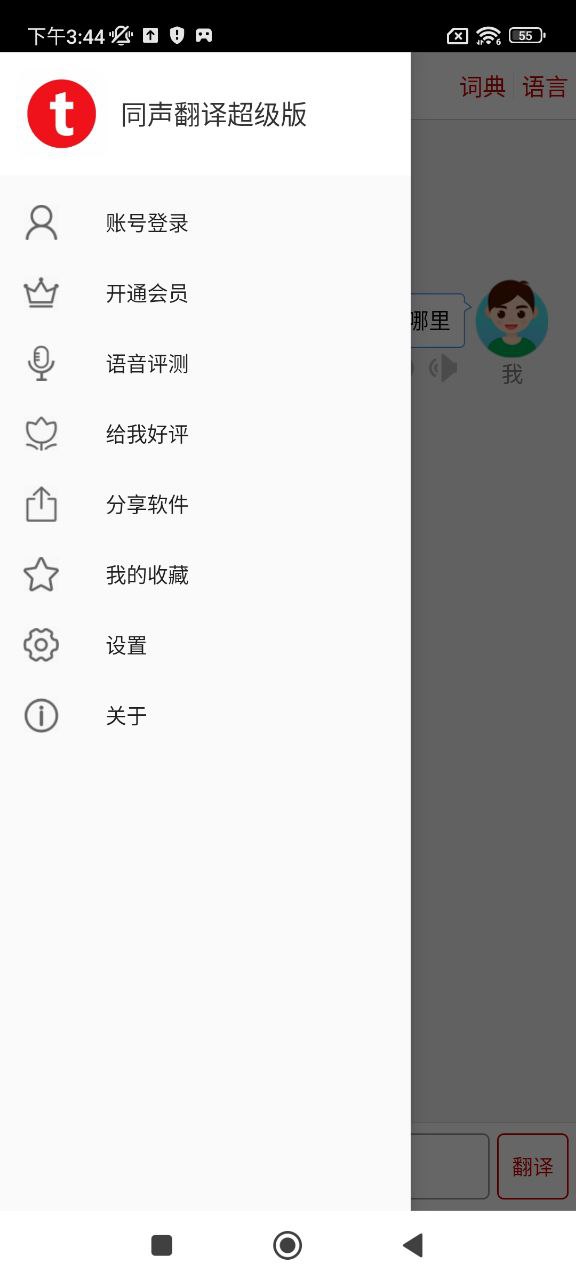 同聲翻譯超級(jí)