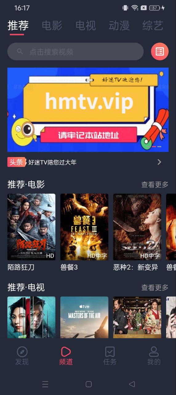 好迷TV