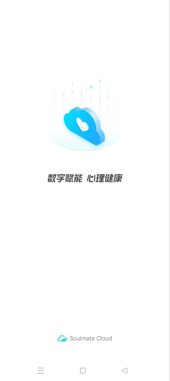 心靈伙伴心理云平臺(tái)