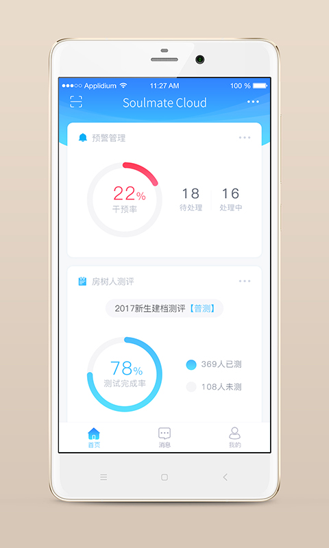心靈伙伴心理云平臺(tái)