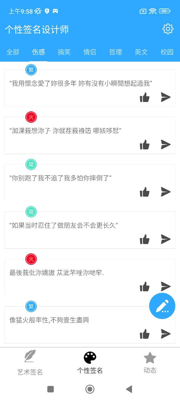 個性簽名設計師