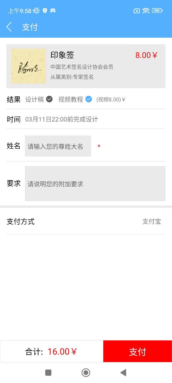 個性簽名設計師