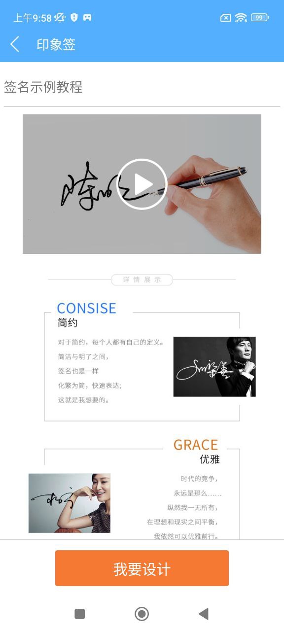 個性簽名設計師