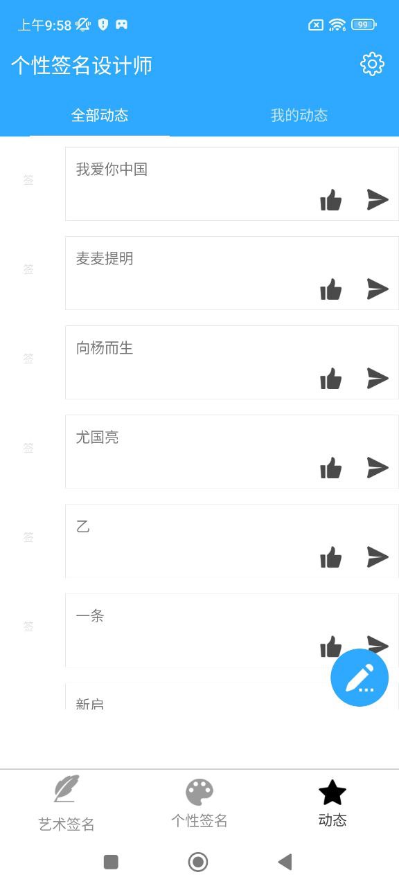個性簽名設計師