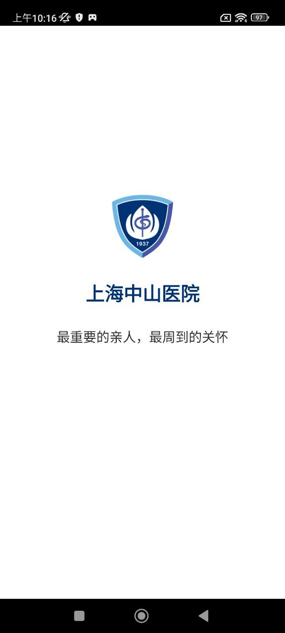 上海中山醫院