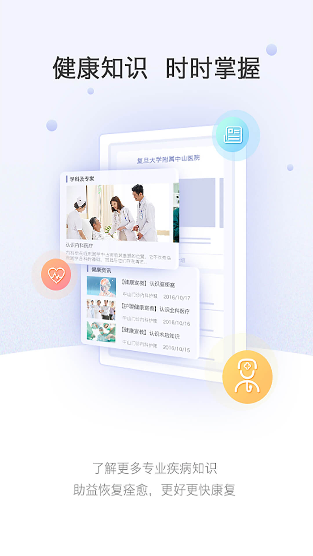 上海中山醫院