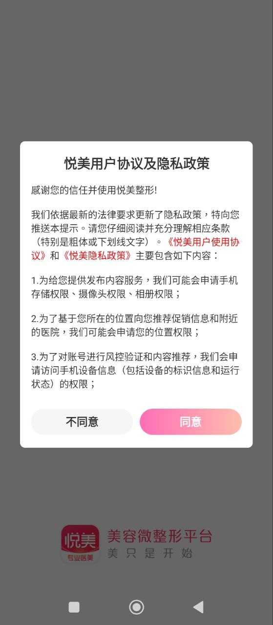 悅美醫美