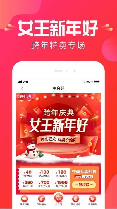 悅美醫美