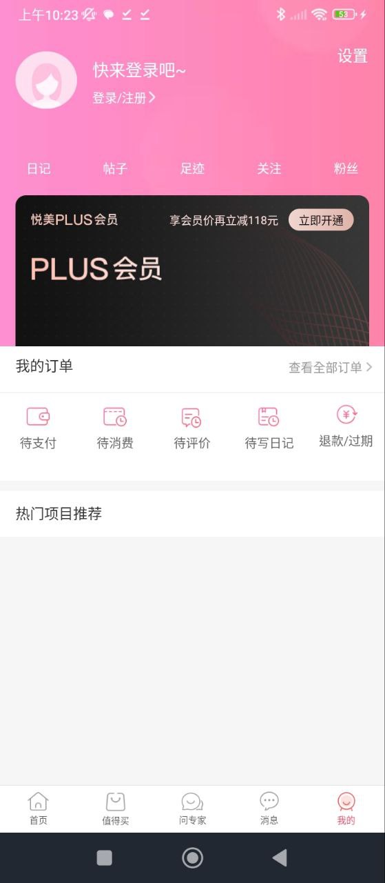 悅美醫美