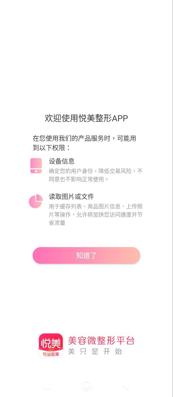 悅美醫美