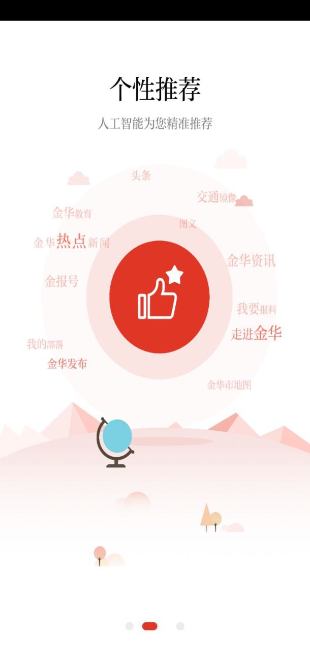 金華新聞網(wǎng)官方版