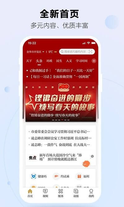 金華新聞網(wǎng)官方版