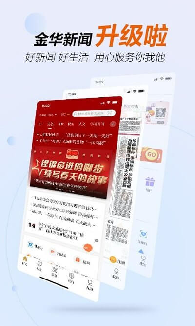 金華新聞網(wǎng)官方版