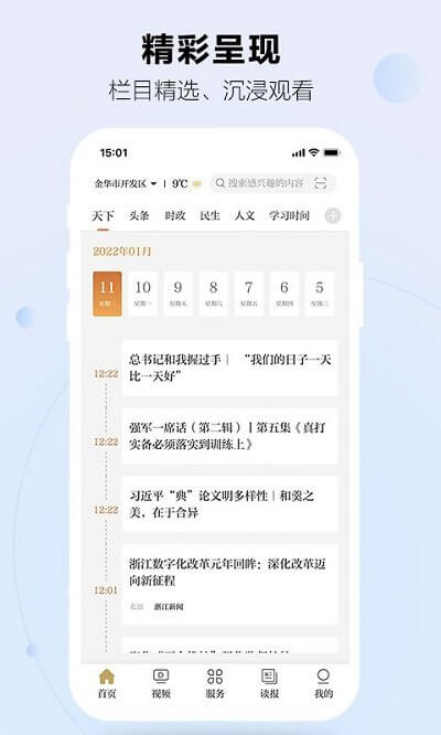 金華新聞網官方版