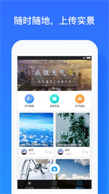 我的都市天氣