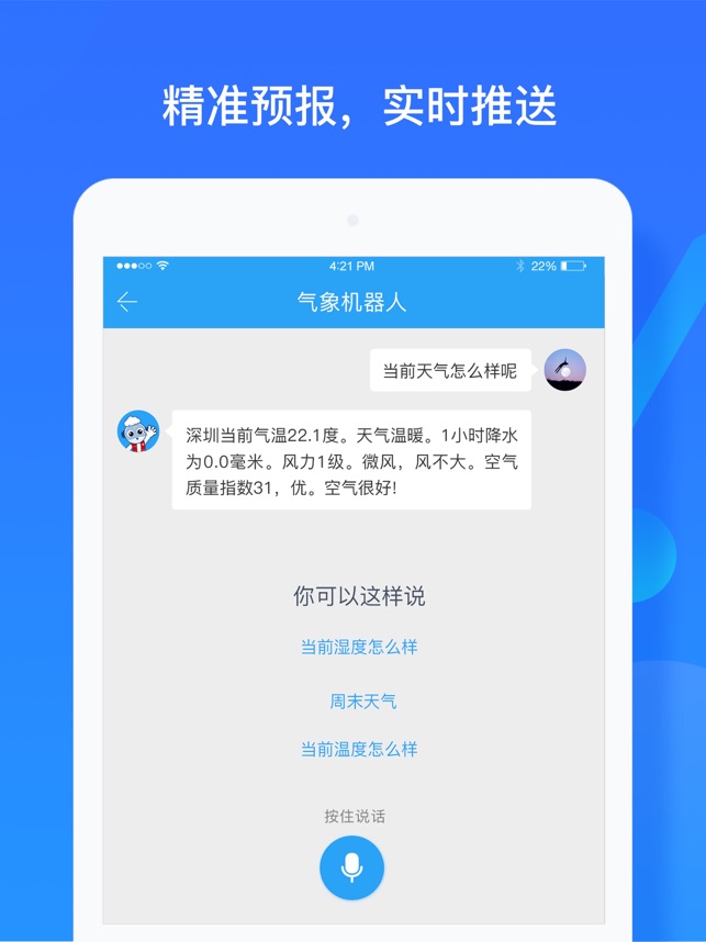 我的都市天氣