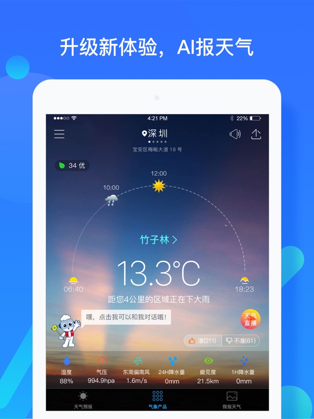 我的都市天氣