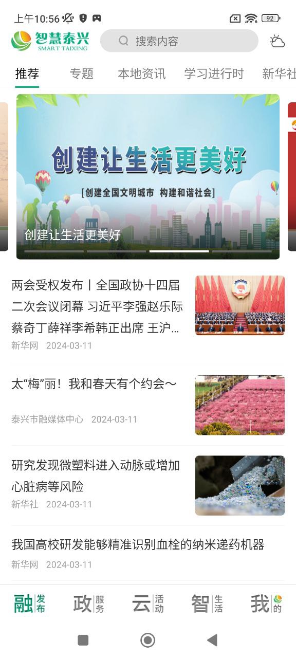 智慧泰興