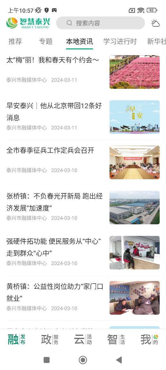 智慧泰興