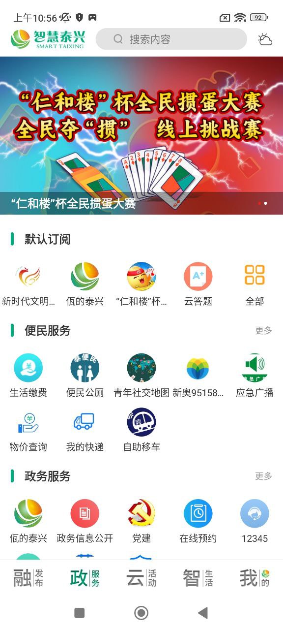 智慧泰興