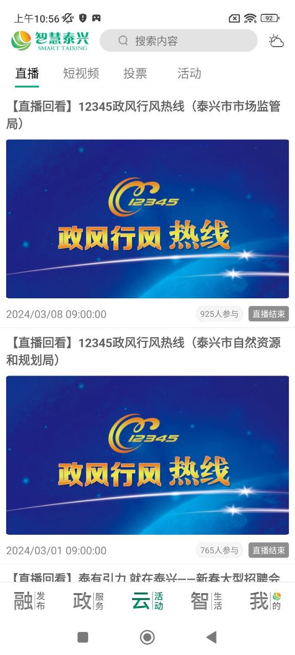 智慧泰興