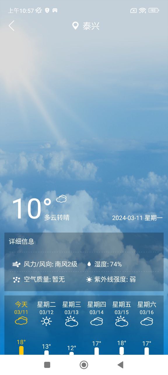 智慧泰興
