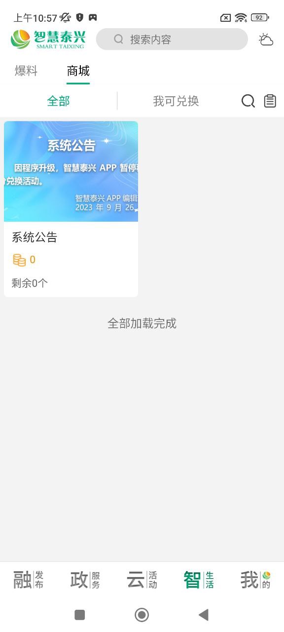 智慧泰興