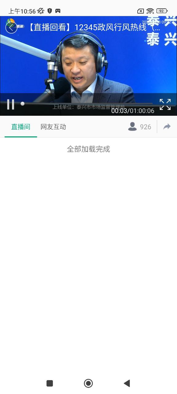智慧泰興