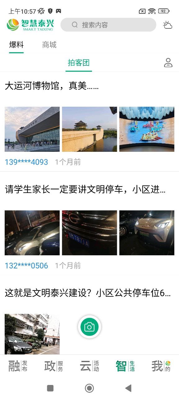 智慧泰興