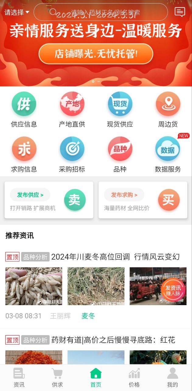 中藥材天地網