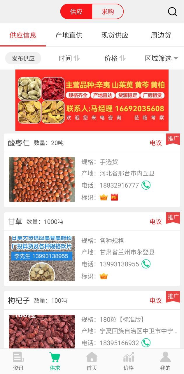 中藥材天地網