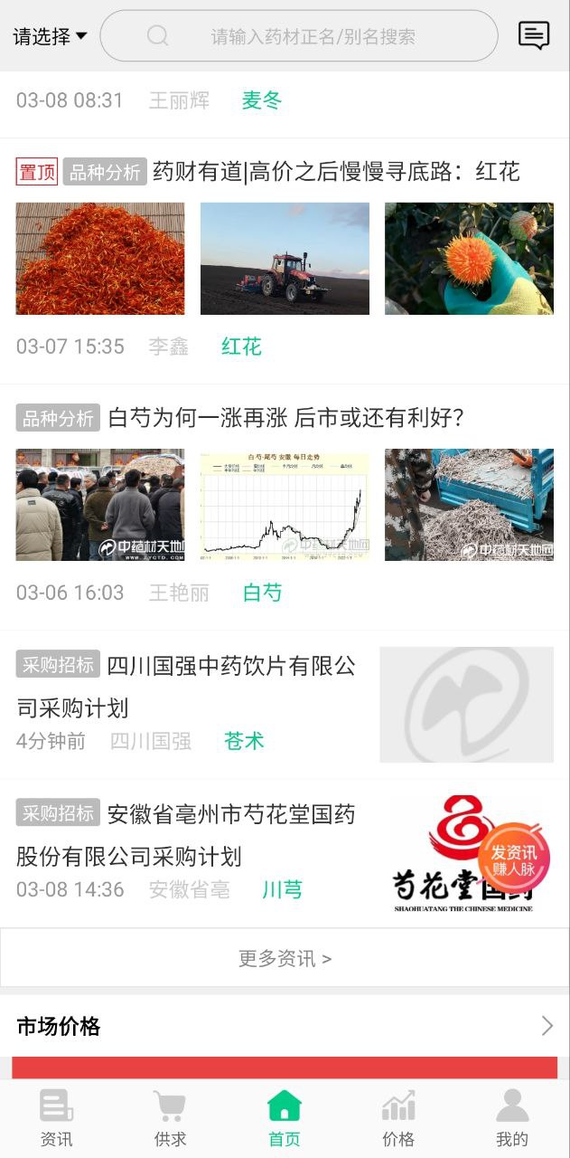 中藥材天地網(wǎng)