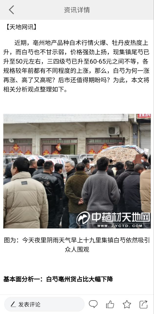 中藥材天地網(wǎng)
