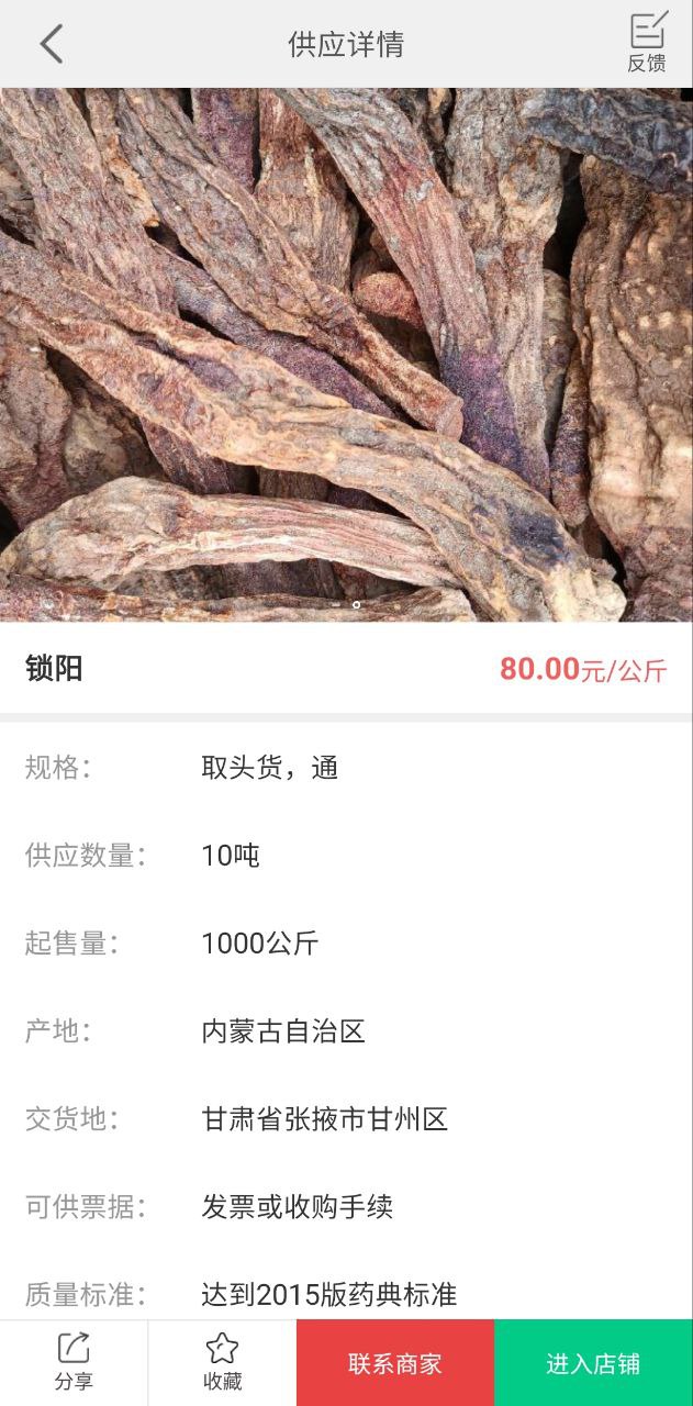 中藥材天地網(wǎng)