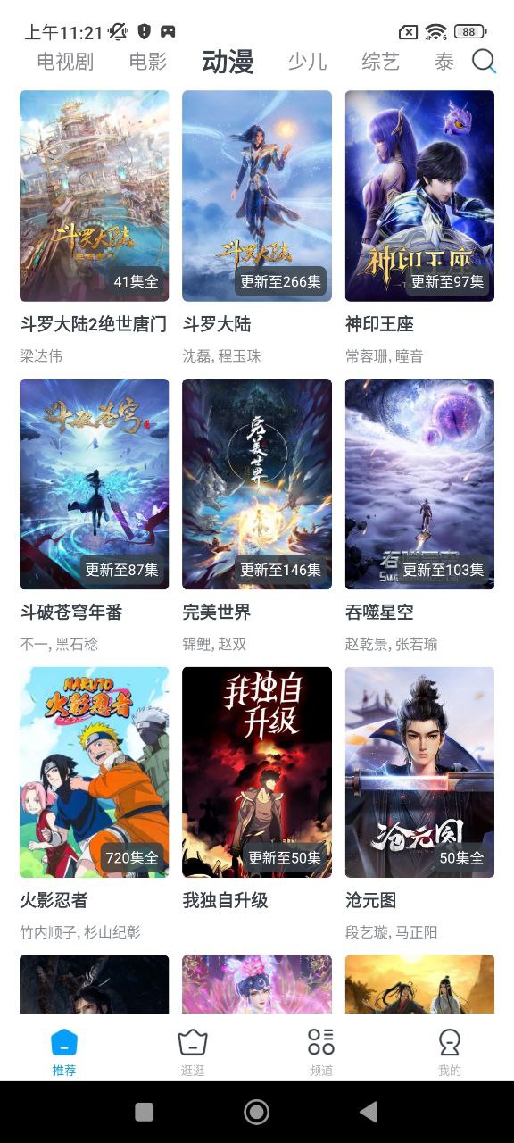 今日影視大全