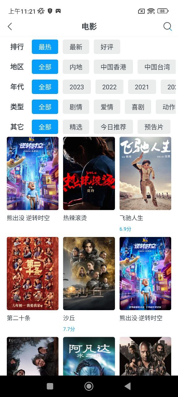 今日影視大全