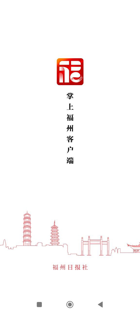 掌上福州
