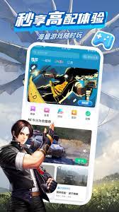 咪咕快游極速版