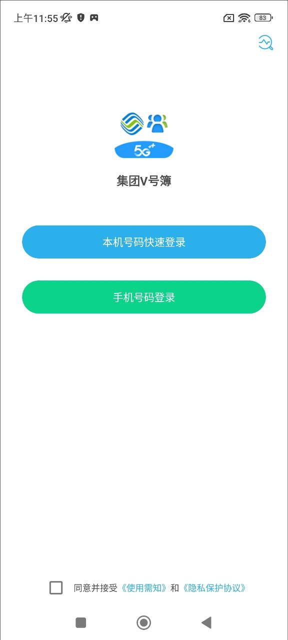 集團V號簿