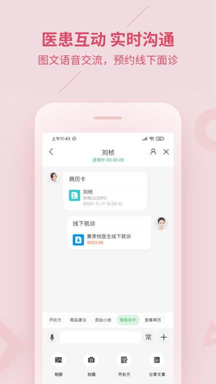 平安健康醫(yī)生
