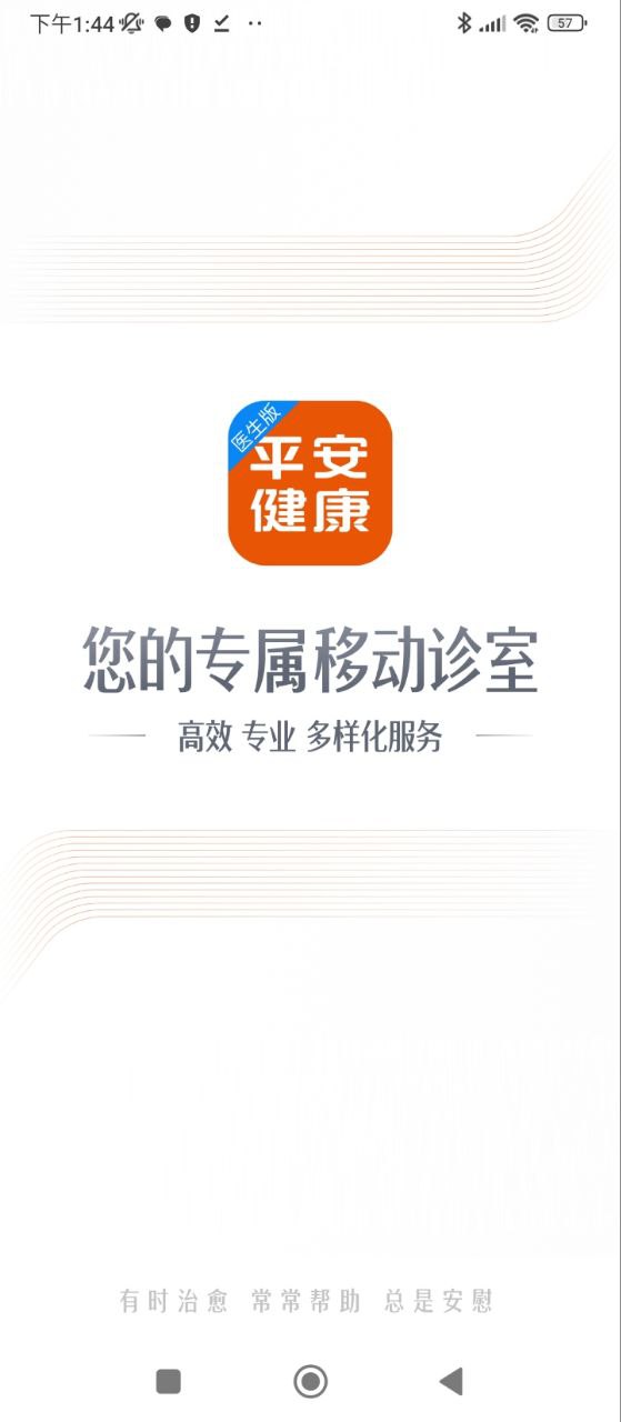 平安健康醫生