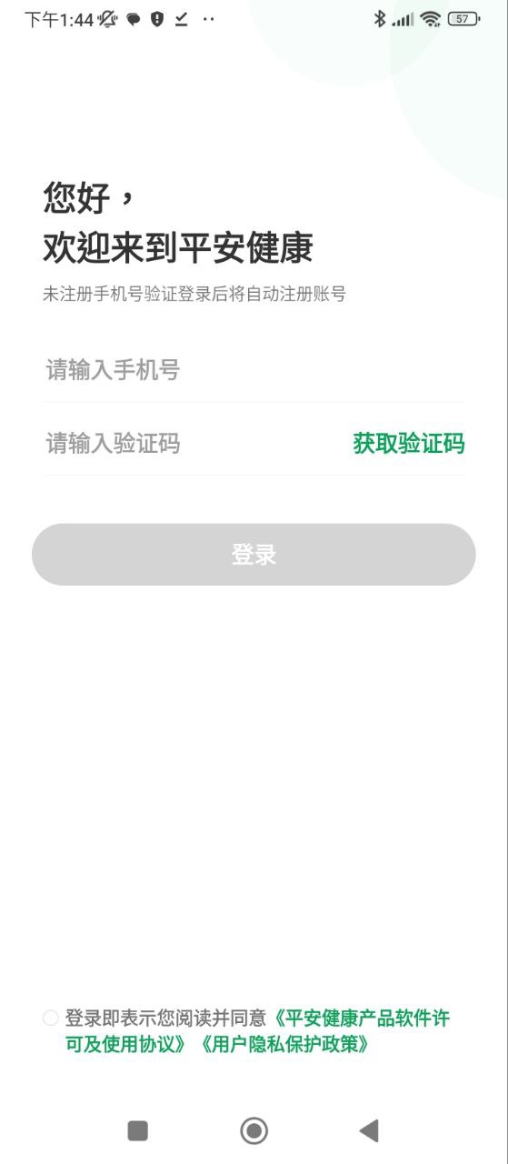 平安健康醫生