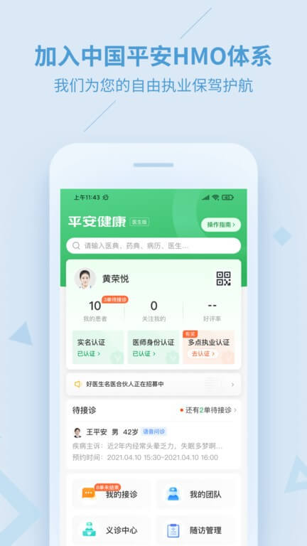 平安健康醫生
