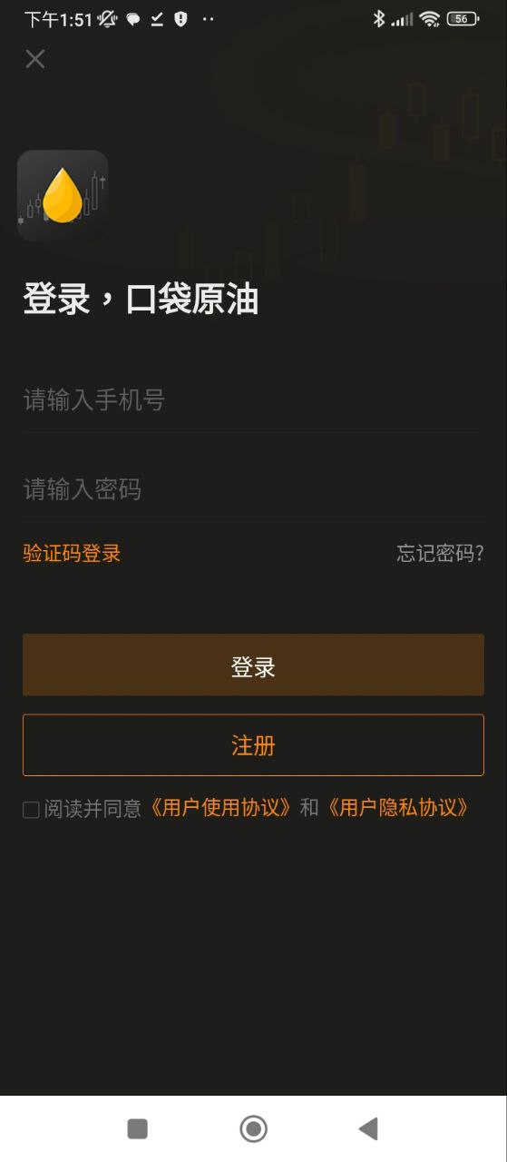 口袋原油