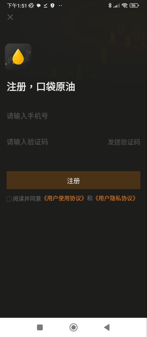 口袋原油