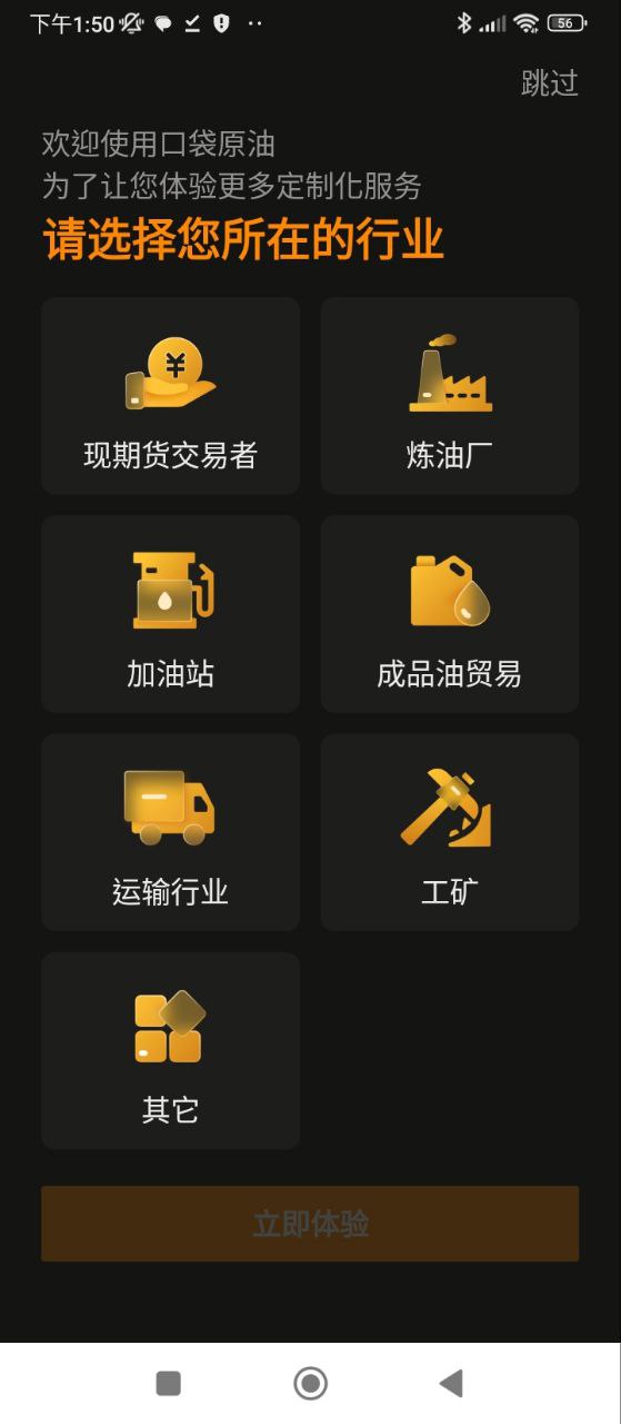 口袋原油