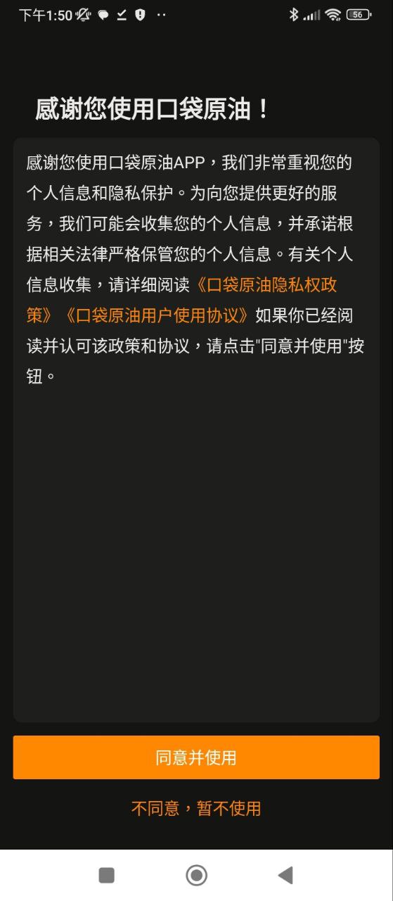 口袋原油